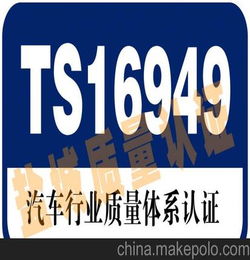 株洲TS16949认证咨询