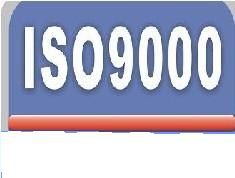 宁波ISO9001认证ISO九千认证